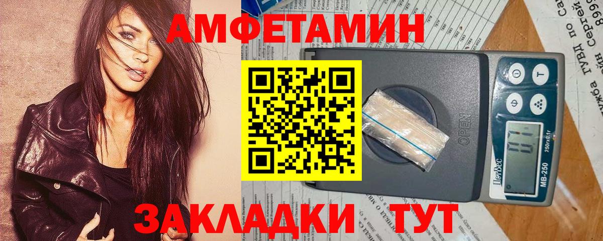 АМФЕТАМИН Розовый  Вход с VPN  Видное 