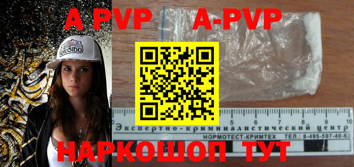 A PVP Соль  где найти наркотики  Вход с VPN  Видное  Альфа ПВП VHQ 