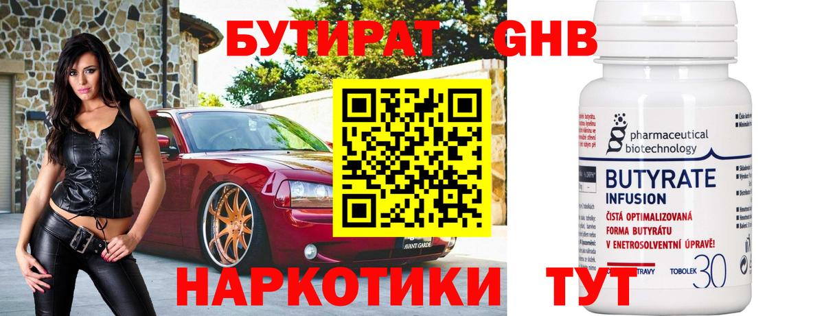 БУТИРАТ BDO 33% Видное