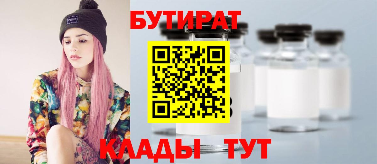 Видное  Бутират  Вход с VPN  БУТИРАТ GHB 