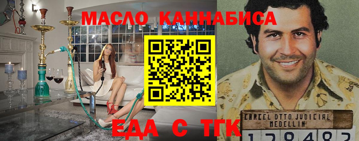 Еда ТГК конопля  Вход с VPN  Видное 