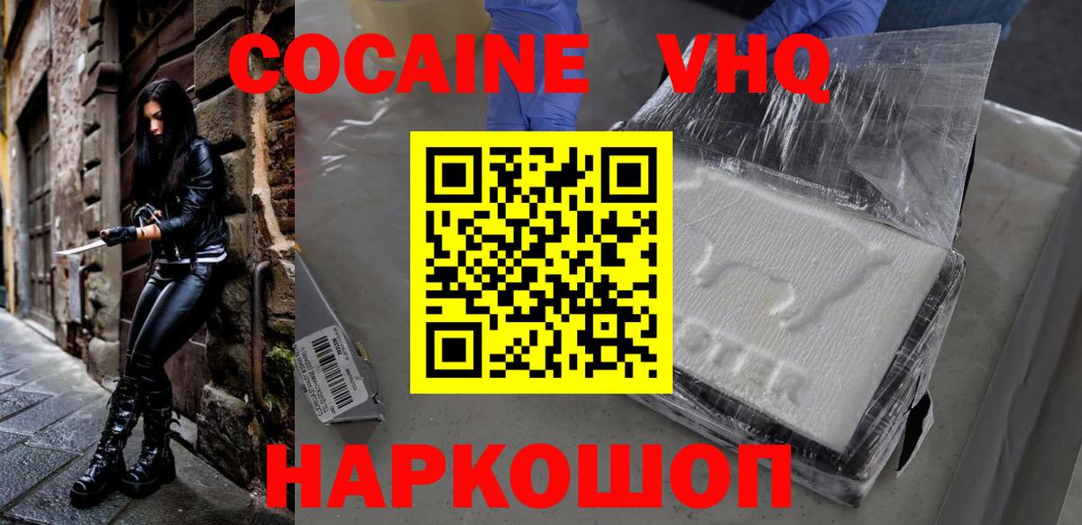 Видное  КОКАИН  Вход с VPN  Cocaine Колумбийский 