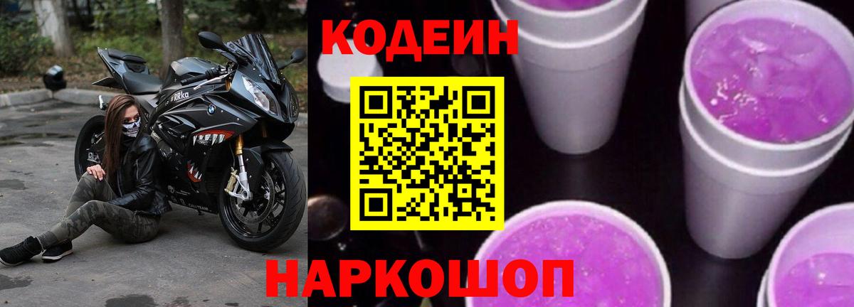 Видное  Кодеин напиток Lean (лин)  Codein напиток Lean (лин)  Вход с VPN 