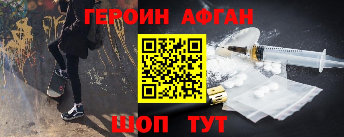 Видное  ГЕРОИН Heroin  Вход с VPN 