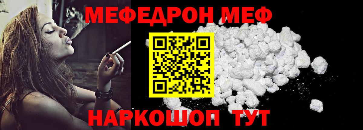 МЕФ мяу мяу  Меф мука  Меф  Меф  Видное  Вход с VPN 