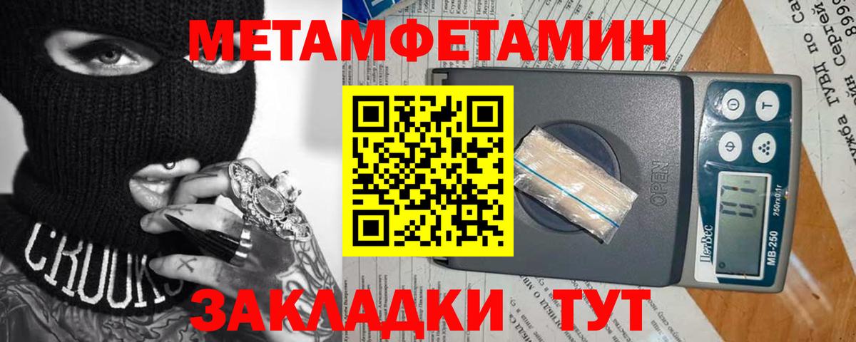 Метамфетамин кристалл Видное