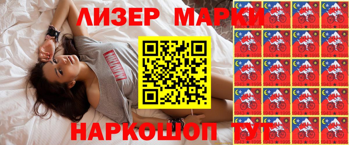 Марки N-bome 1500мкг  Вход с VPN  Видное 